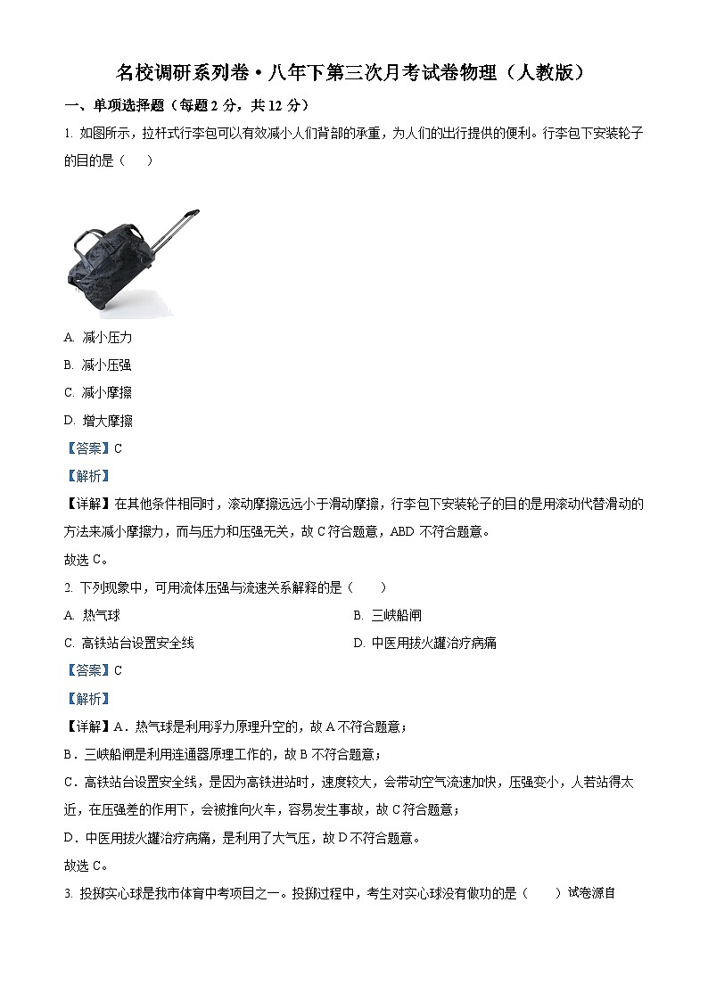 吉林省松原市前郭县北部学区名校调研2023—2024学年八年级下学期第三次月考物理试题第1页