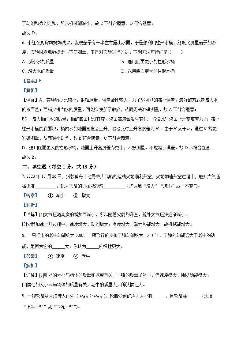 吉林省松原市前郭县北部学区名校调研2023—2024学年八年级下学期第三次月考物理试题第3页