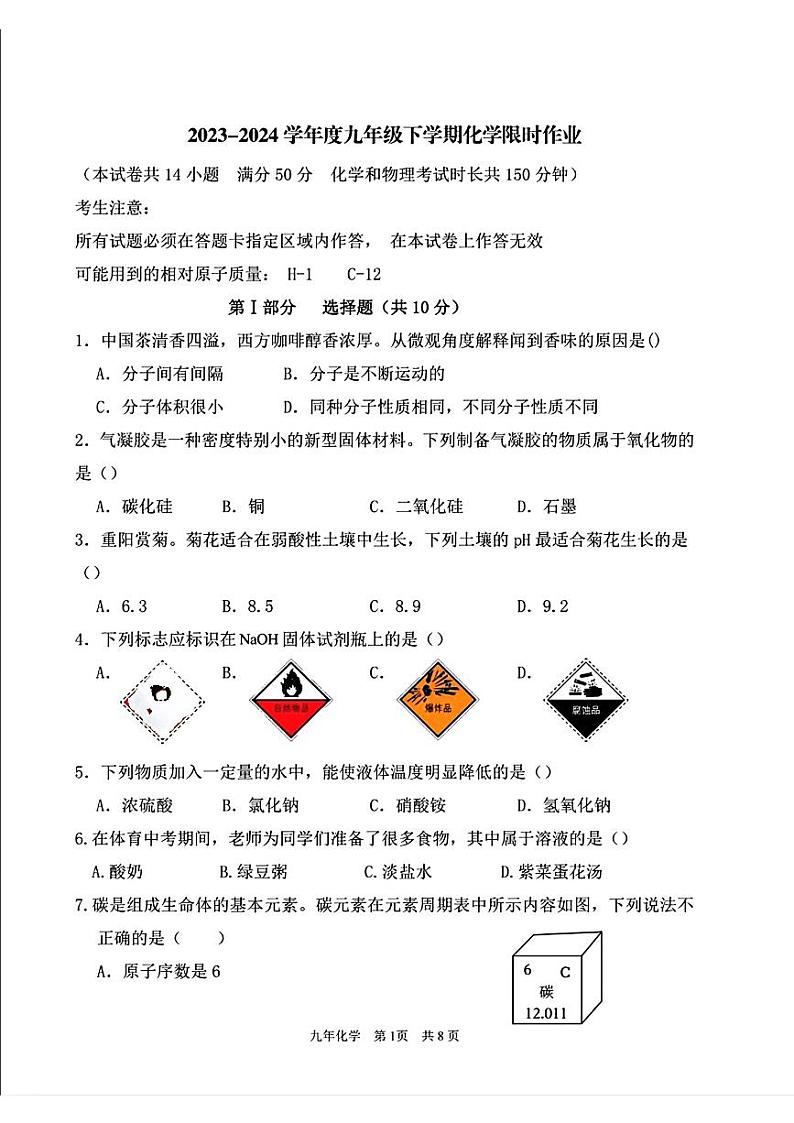 辽宁省阜新市实验中学2024年中考三模考试物理化学试题1第1页