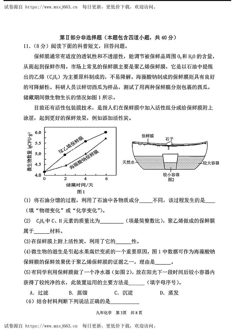 辽宁省阜新市实验中学2024年中考三模考试物理化学试题1第3页