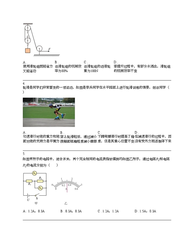 贵州省台江县第一中学2024年九年级物理中考模拟试题第2页