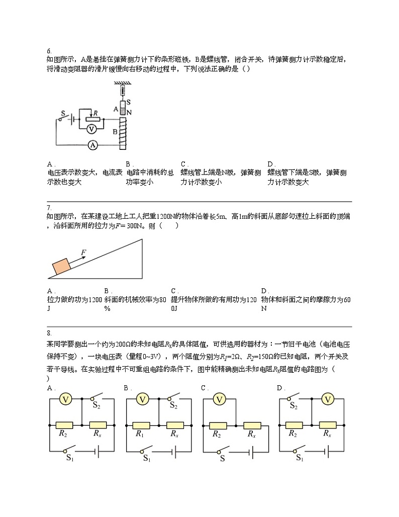 贵州省台江县第一中学2024年九年级物理中考模拟试题第3页