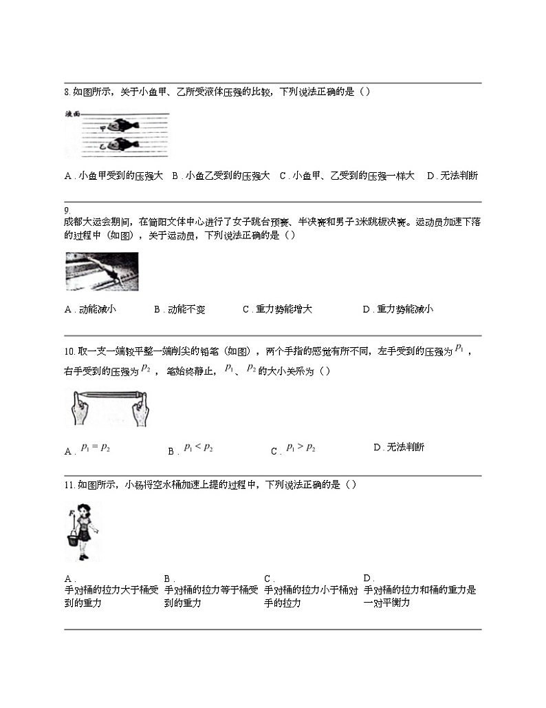 四川省成都市金堂县2024年中考物理二诊模拟考试试题02