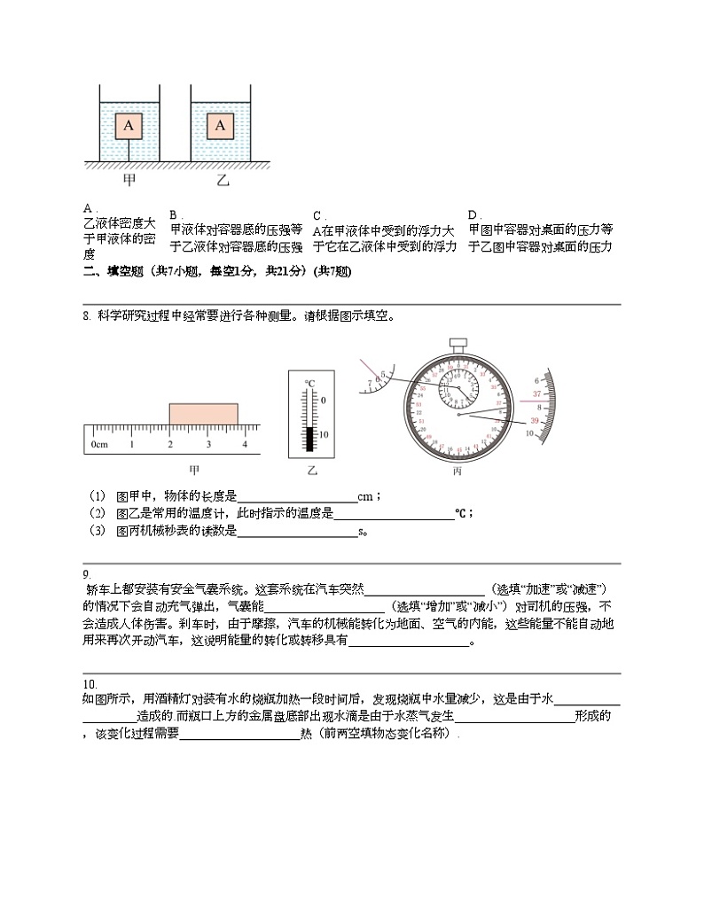 广东省东莞市厚街湖景中学2024年中考物理一模试卷第3页