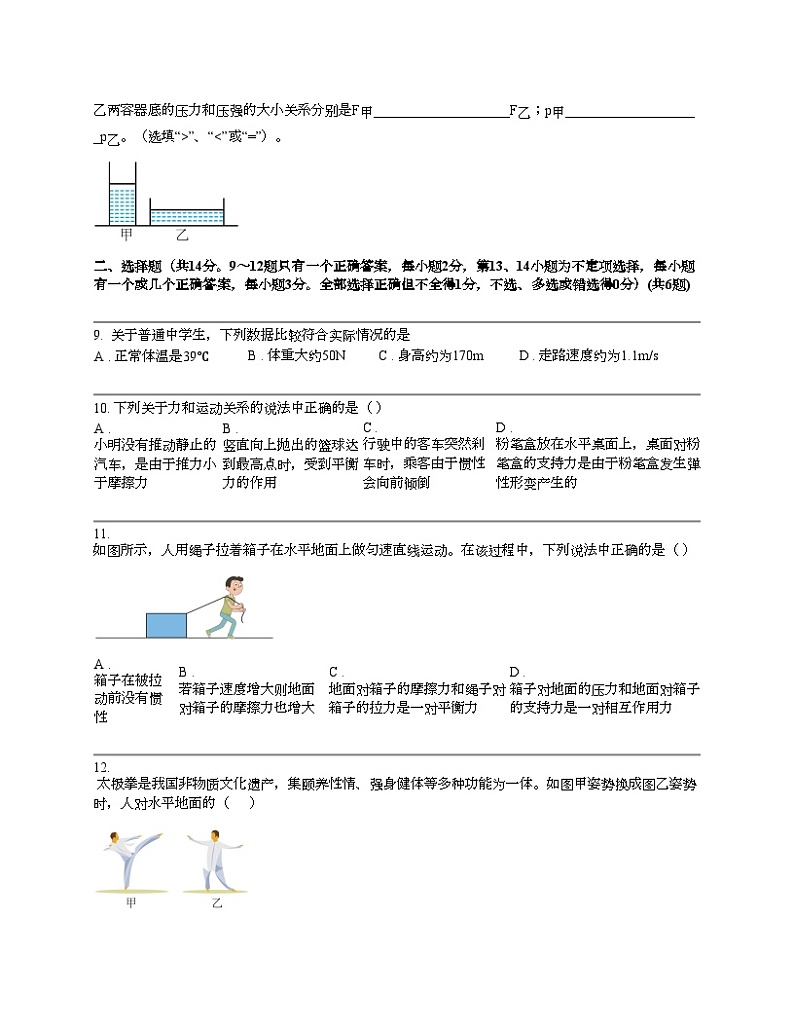 江西省抚州市南城县2023-2024学年八年级下学期物理期中考试试题第3页