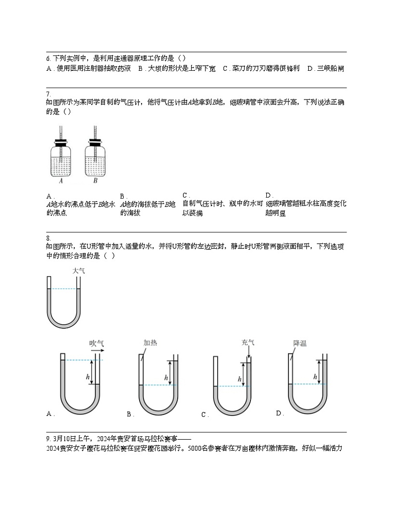 贵州省毕节市金沙县金沙二中、三中、四中期中联考2023-2024学年八年级下学期物理期中试题第2页