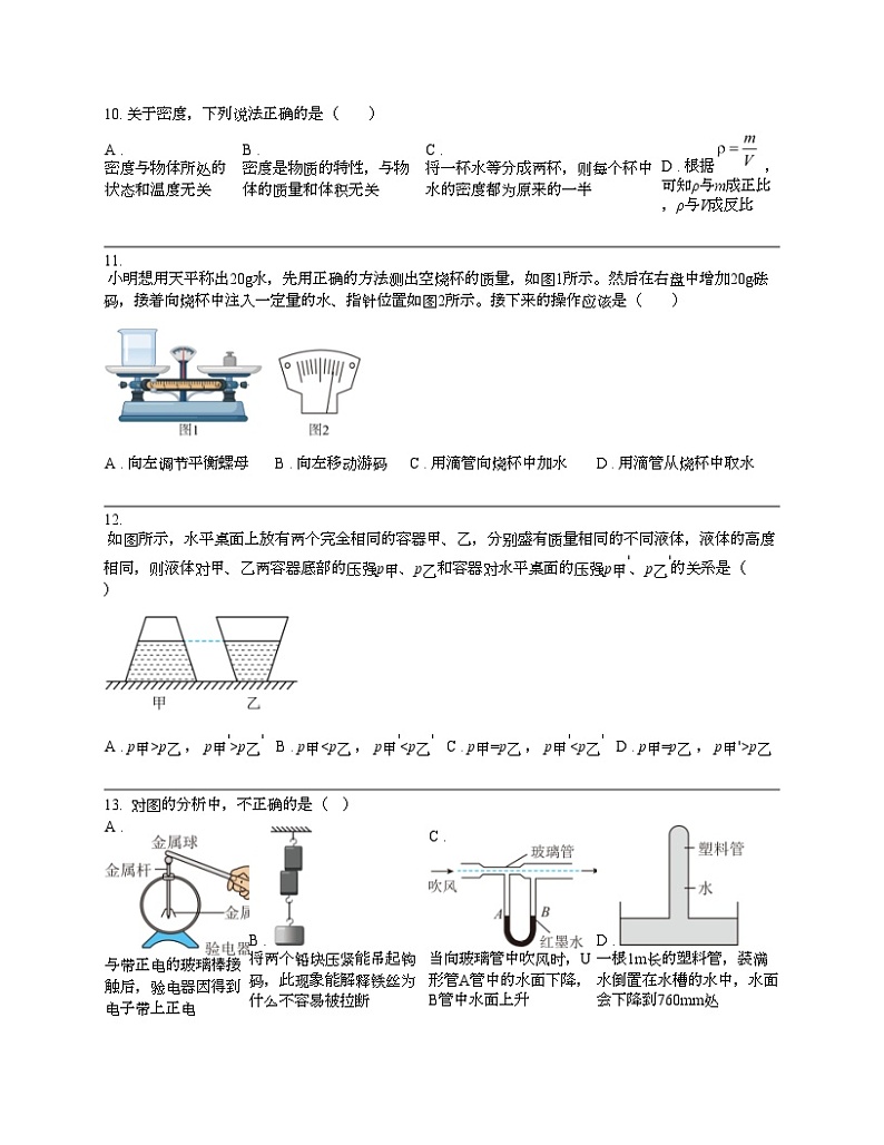 江西省吉安市吉安八校联盟2023-2024学年九年级下学期4月期中物理试题第3页