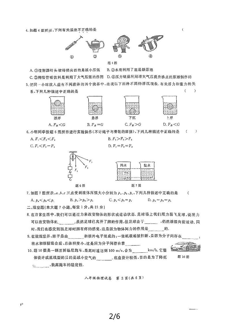 广东省肇庆市端州中学2023-2024学年八年级下学期第二次月考物理试题02
