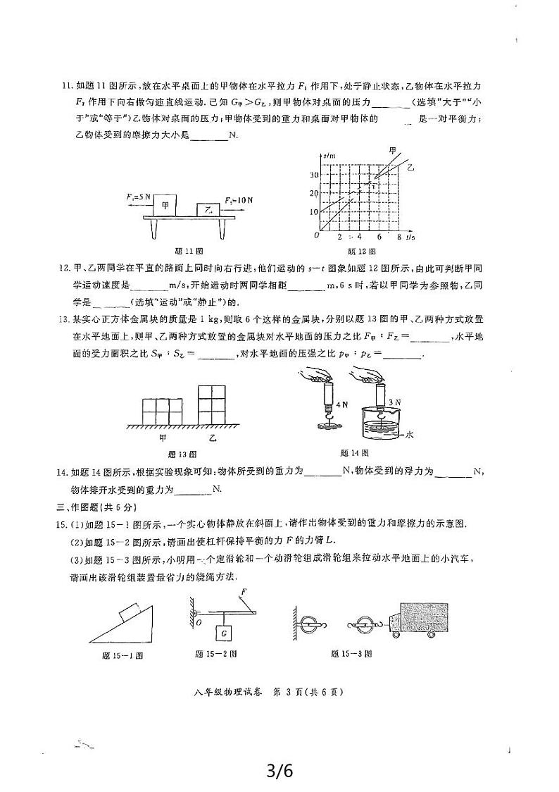 广东省肇庆市端州中学2023-2024学年八年级下学期第二次月考物理试题03