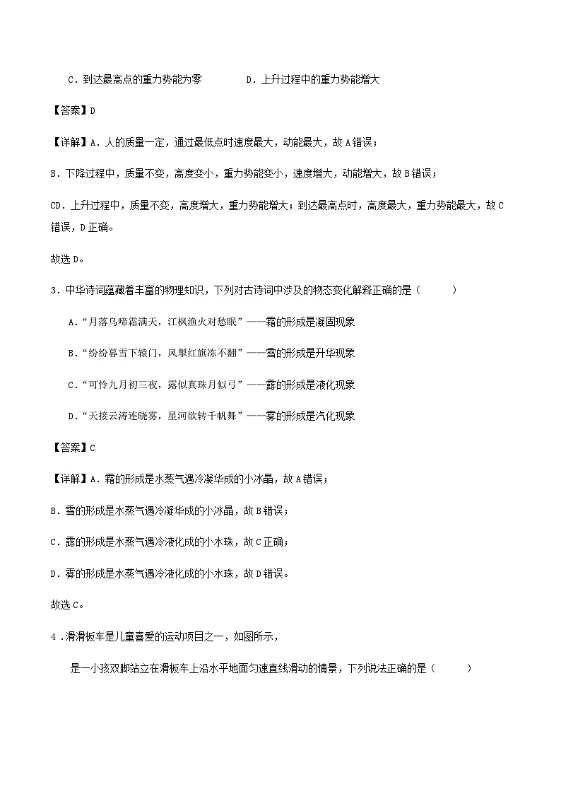 2024年广东省广州九年级物理中考模拟练习题（解析版）第2页