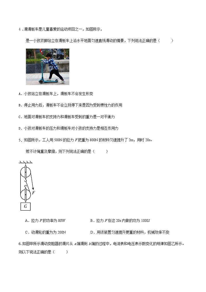 2024年广东省广州九年级物理中考模拟练习题第2页