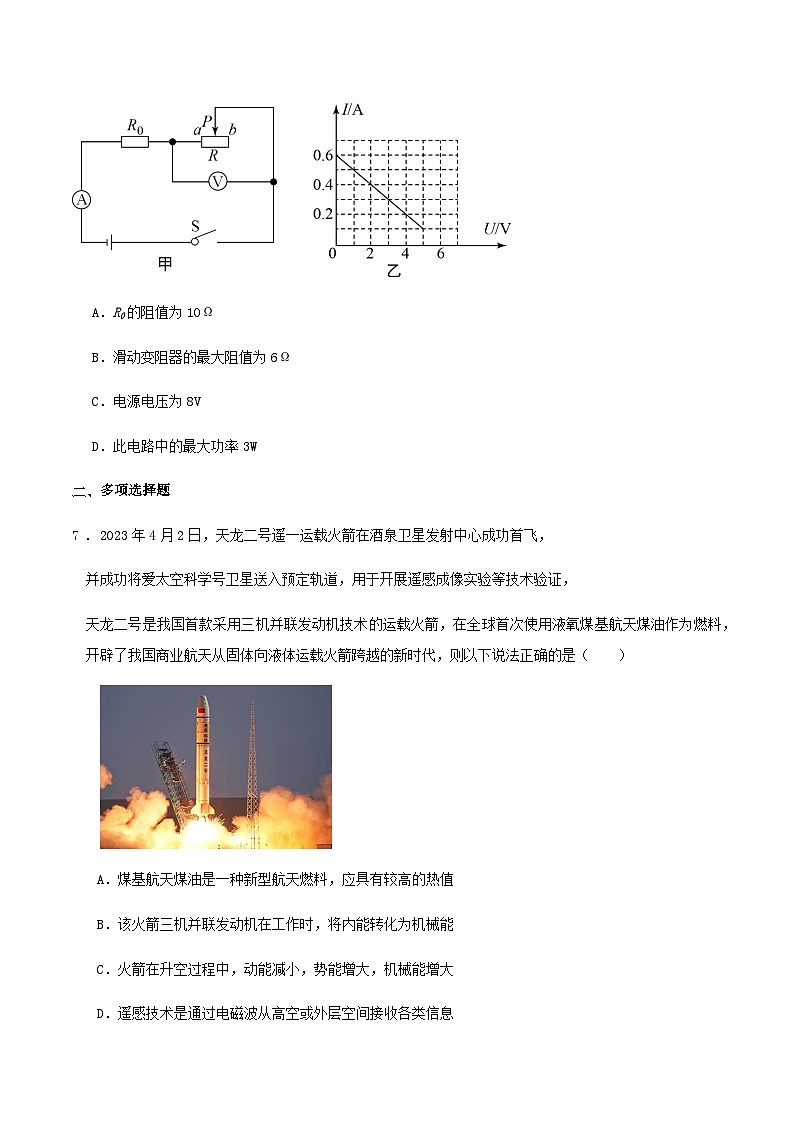 2024年广东省广州九年级物理中考模拟练习题第3页