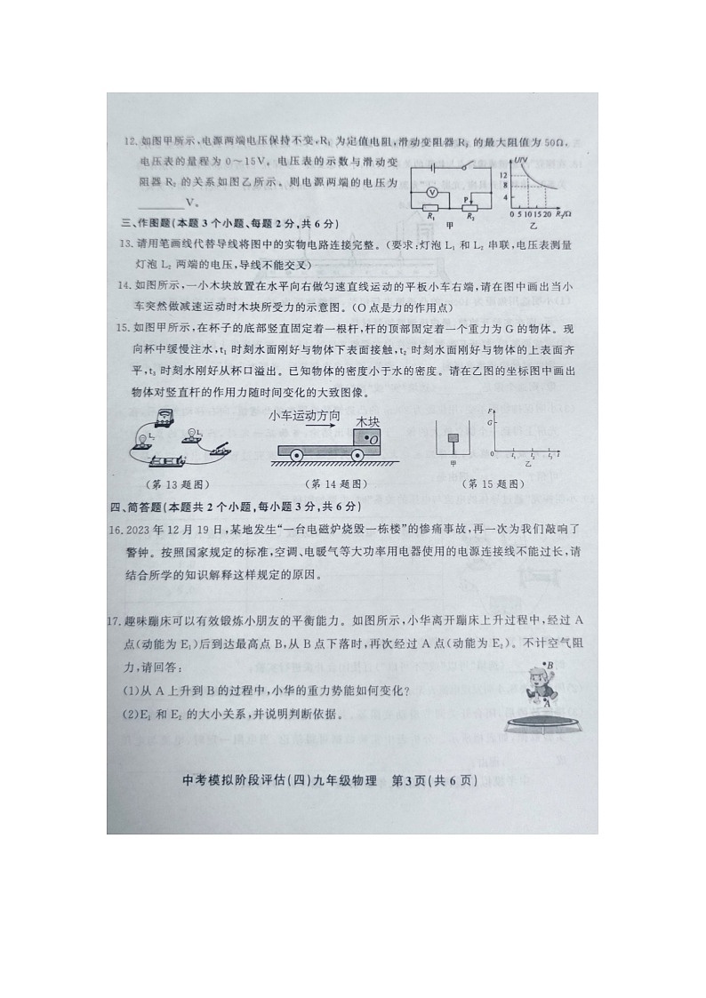 贵州省黔东南州剑河县第四中学2024年九年级中考模拟阶段评估（三）物理试卷及答案【图片版】03