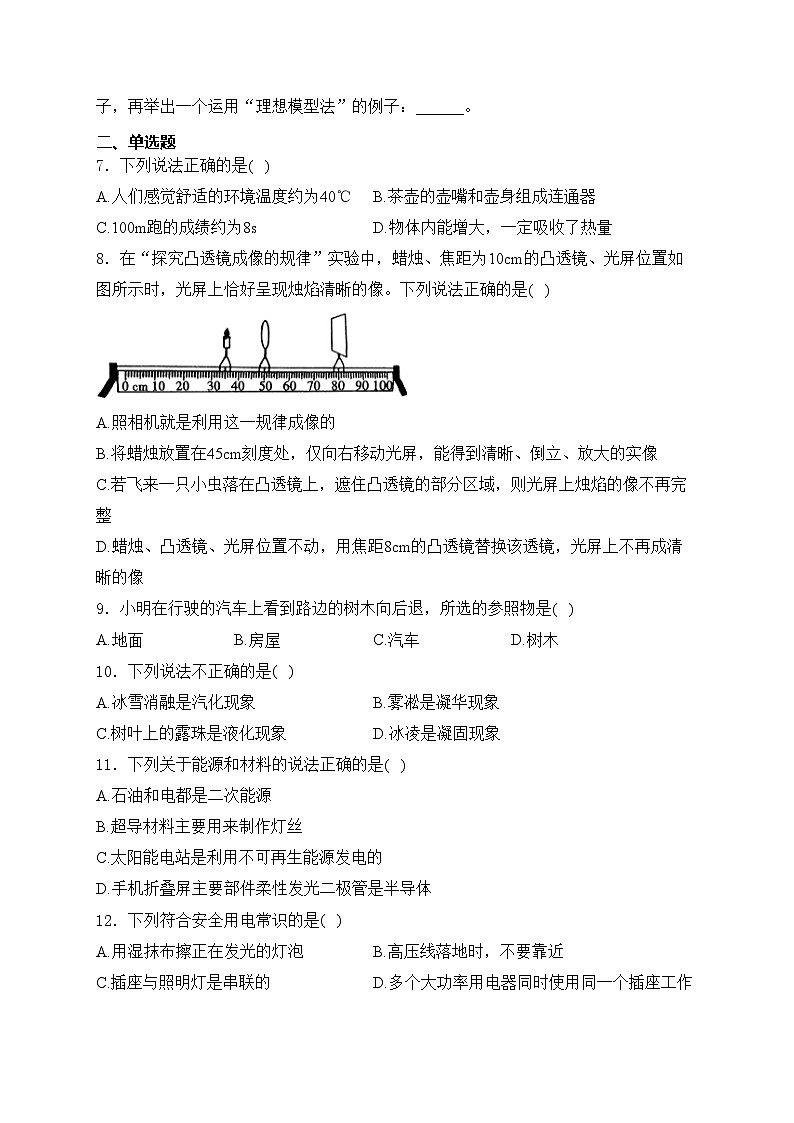 河南省驻马店市经济开发区2024届九年级下学期中考二模物理试卷(含答案)02