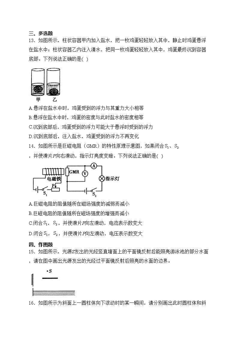 河南省驻马店市经济开发区2024届九年级下学期中考二模物理试卷(含答案)03