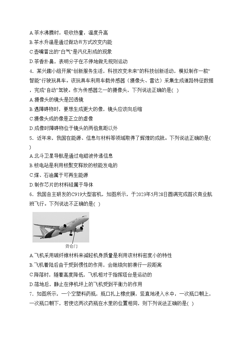 湖北省襄阳市保康县2024届九年级下学期中考适应性考试（一模）物理试卷(含答案)第2页