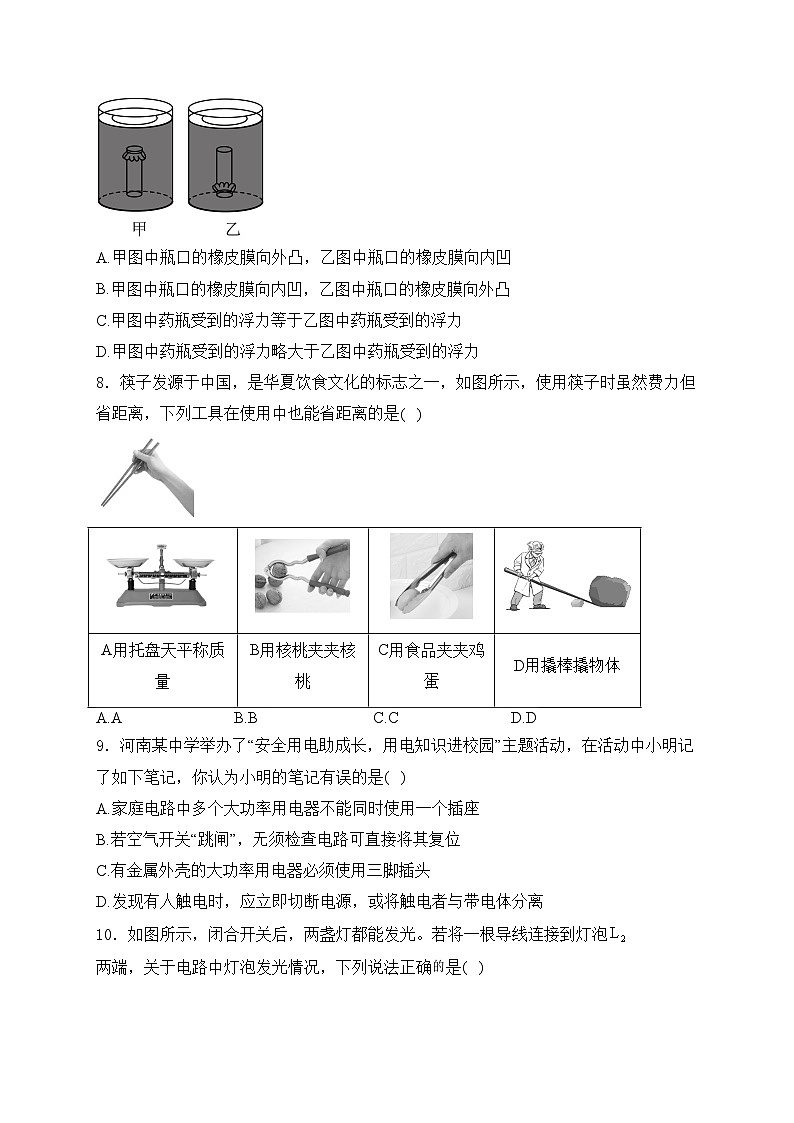 湖北省襄阳市保康县2024届九年级下学期中考适应性考试（一模）物理试卷(含答案)第3页