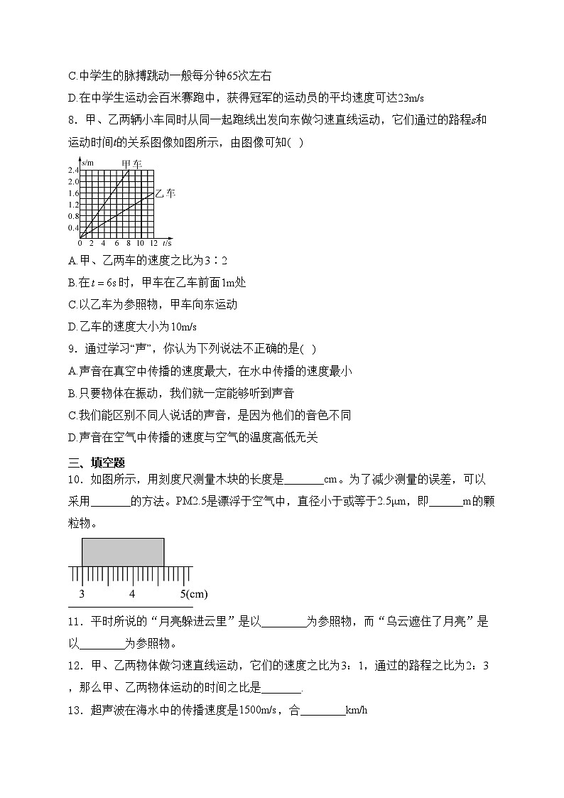 辽宁省盘锦市双台子区2023-2024学年八年级上学期月考物理试卷(含答案)第2页