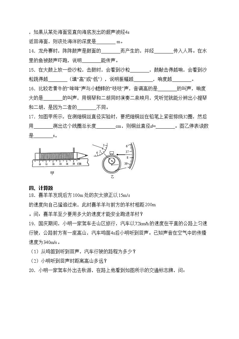 辽宁省盘锦市双台子区2023-2024学年八年级上学期月考物理试卷(含答案)第3页