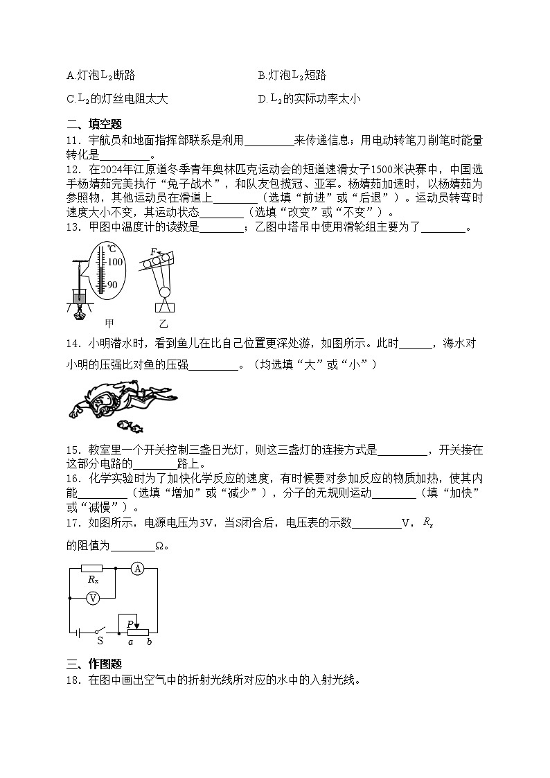 临高县新盈中学2024届九年级下学期中考一模物理试卷(含答案)03