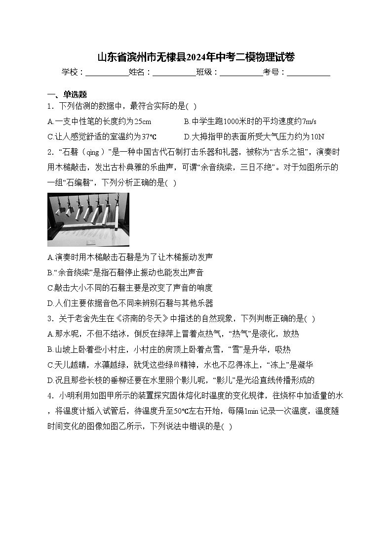 山东省滨州市无棣县2024年中考二模物理试卷(含答案)01