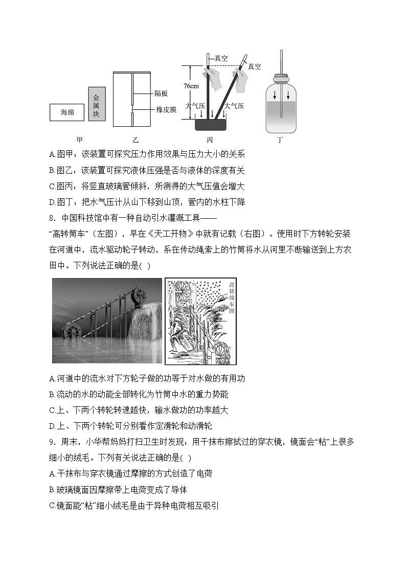 山东省滨州市无棣县2024年中考二模物理试卷(含答案)03