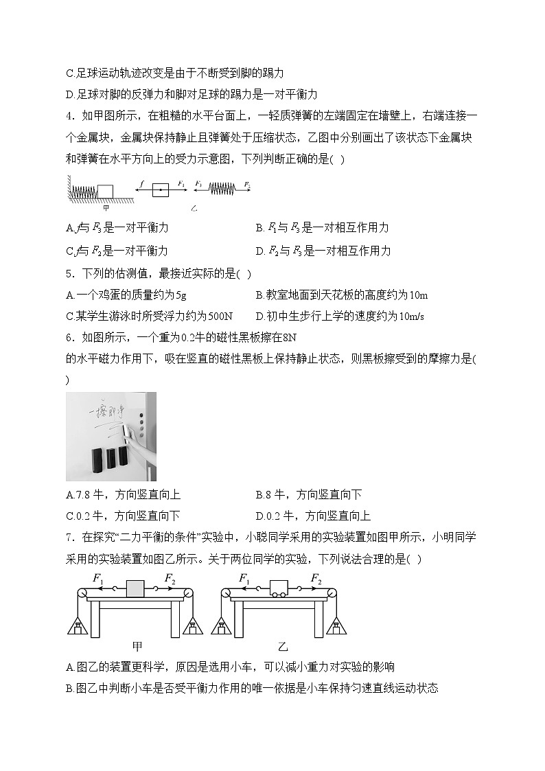 山东省临沂市沂水县2023-2024学年八年级下学期期中考试物理试卷(含答案)第2页