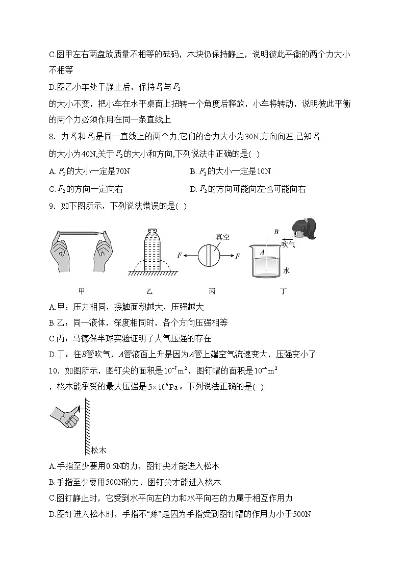 山东省临沂市沂水县2023-2024学年八年级下学期期中考试物理试卷(含答案)第3页