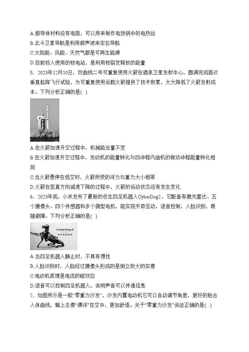 陕西省西安市高新一中2024届中考六模物理试卷(含答案)第2页