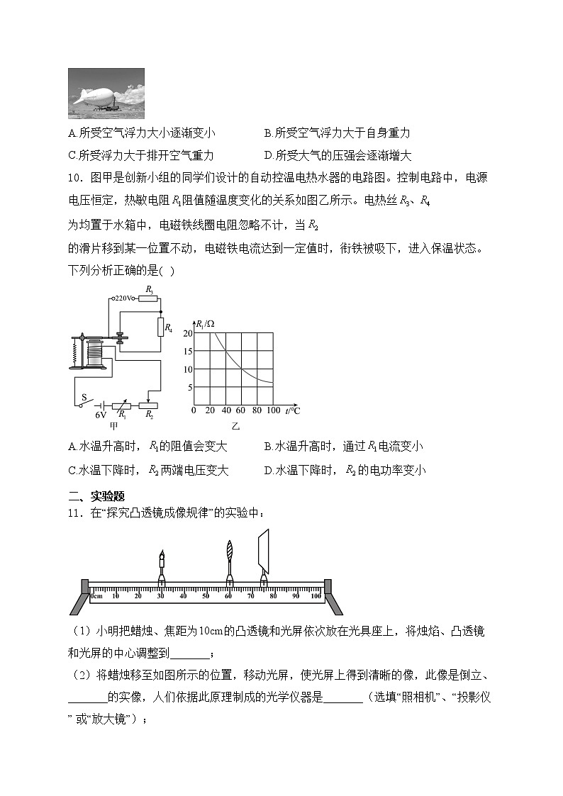 太原市第五中学校2023届九年级下学期中考一模物理试卷(含答案)第3页