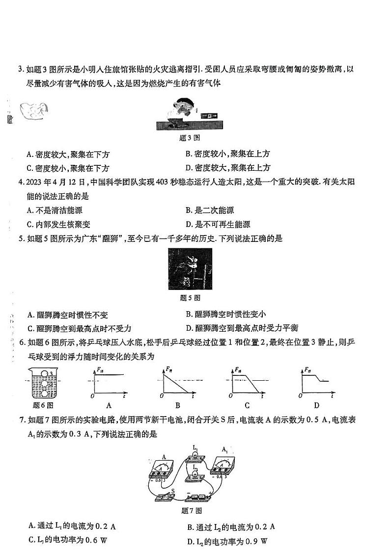 2024年广东省百校联考中考二模考试物理试题第2页