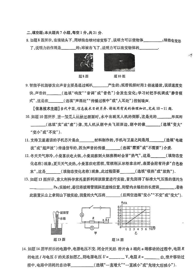 2024年广东省百校联考中考二模考试物理试题第3页