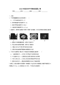 2024年重庆市中考物理试题A卷