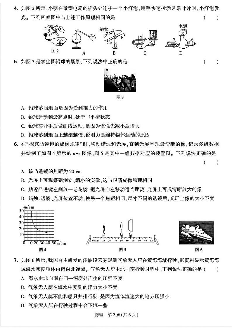 2024年河北省唐山市玉田县多校联考中考三模考试物理试题02