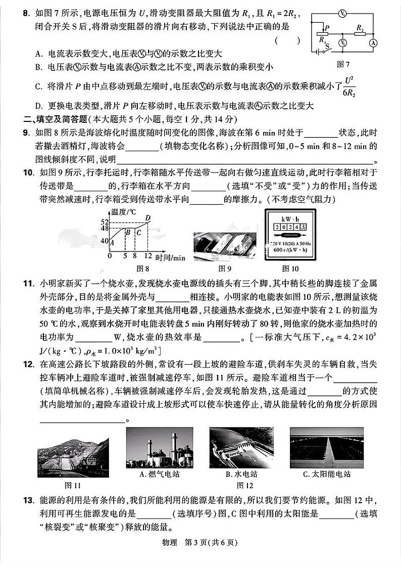 2024年河北省唐山市玉田县多校联考中考三模考试物理试题03