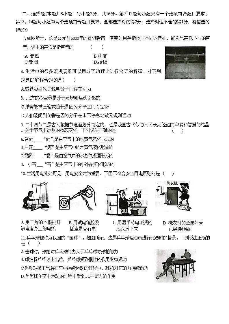 2024年河南省信阳市新县中考三模物理试题02