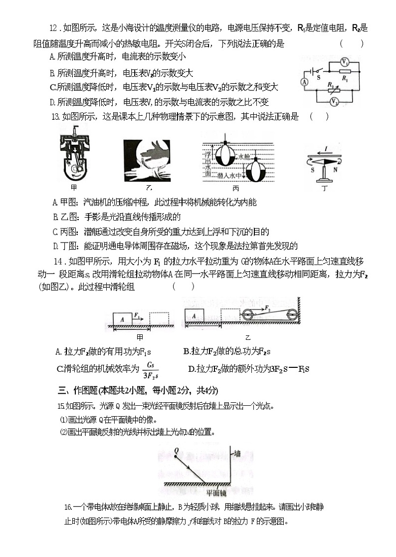2024年河南省信阳市新县中考三模物理试题03
