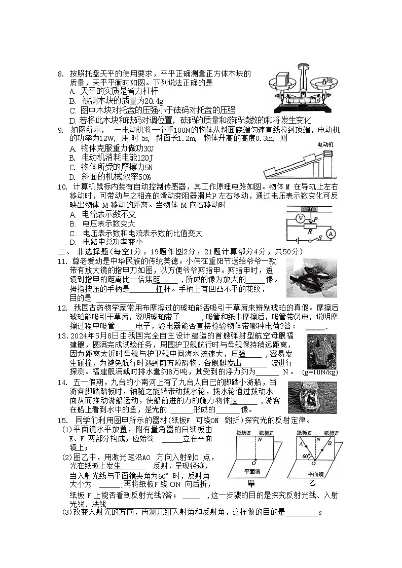 2024年吉林省长春市九台区中考模拟物理试卷02