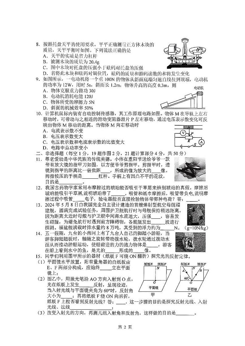2024年吉林省长春市九台区中考模拟物理试卷02