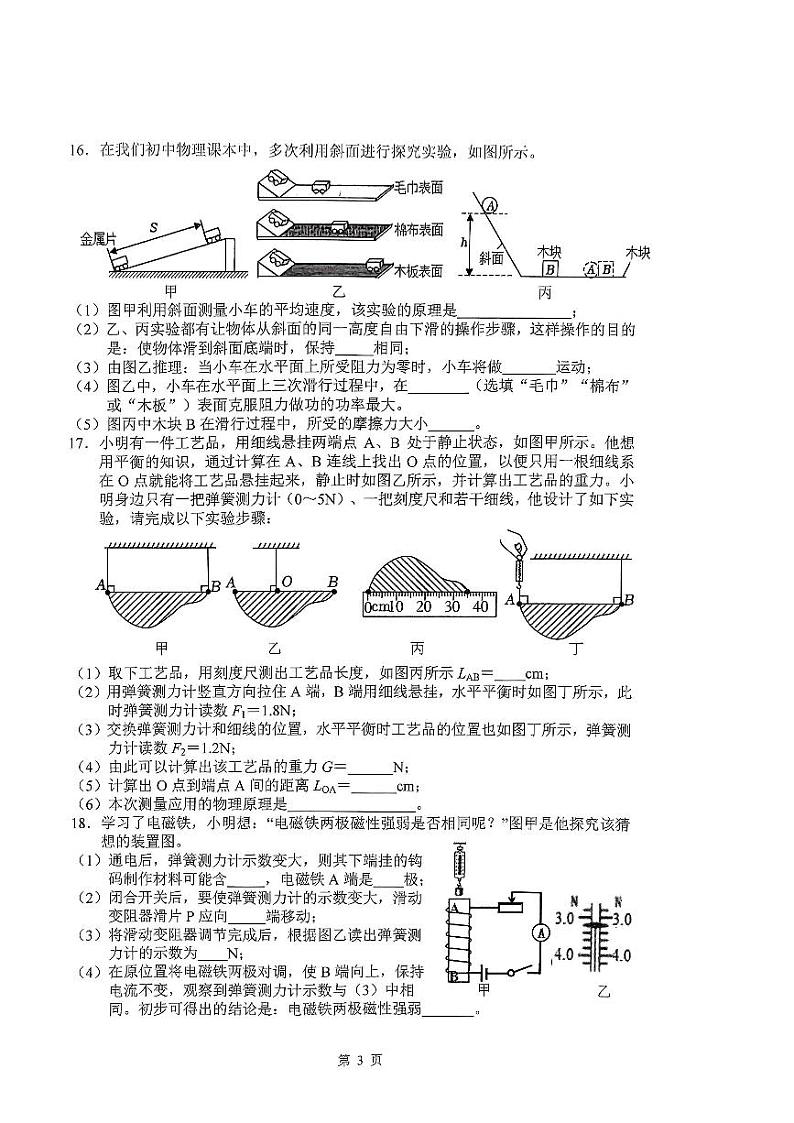 2024年吉林省长春市九台区中考模拟物理试卷03