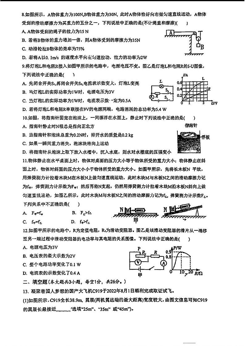 2024年新疆库尔勒市第二中学中考一模考试物理试题第2页