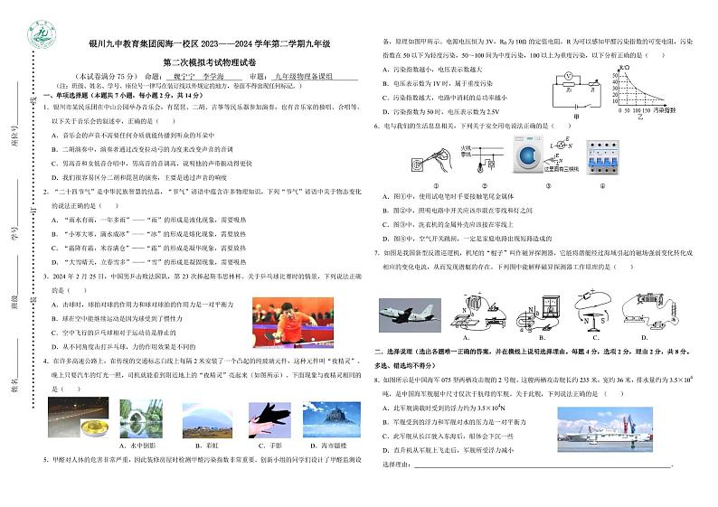 物理二模试卷第1页