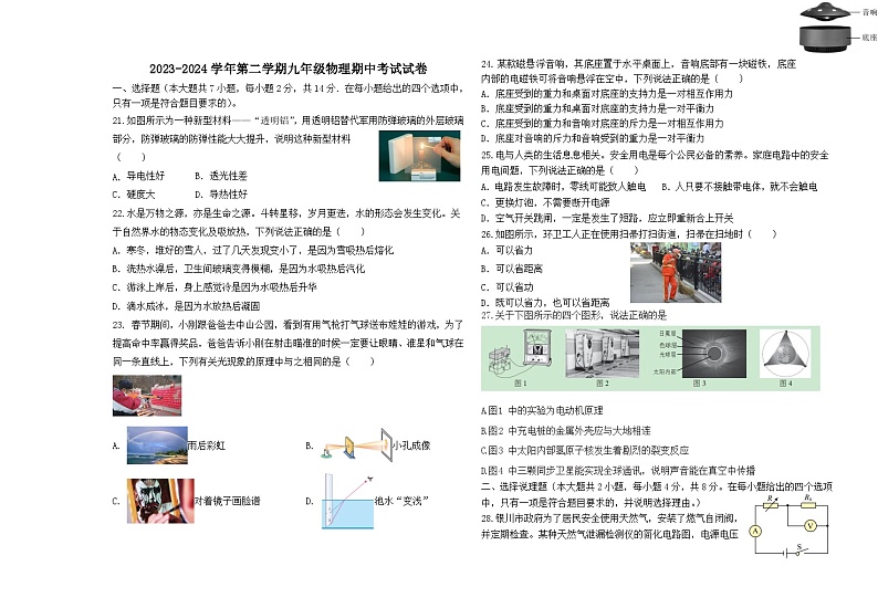 九年级物理期中试卷第1页
