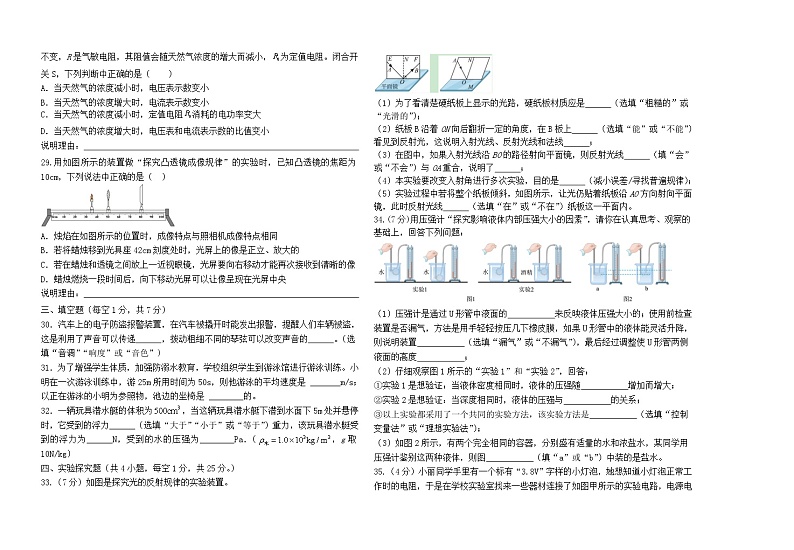 九年级物理期中试卷第2页