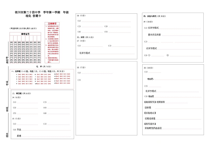 九年级物理答题卡第1页