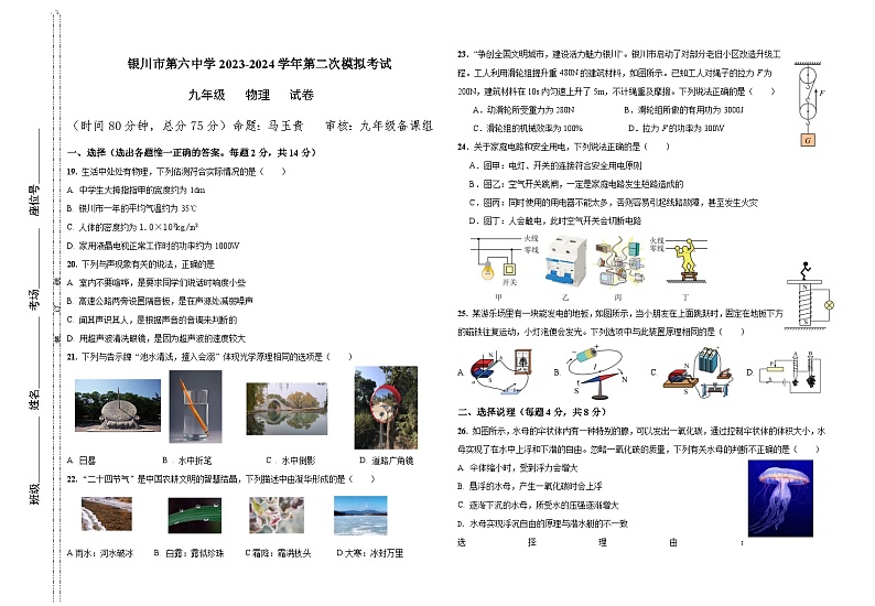 2024年宁夏银川市第六中学中考第二次模拟考试物理试卷01