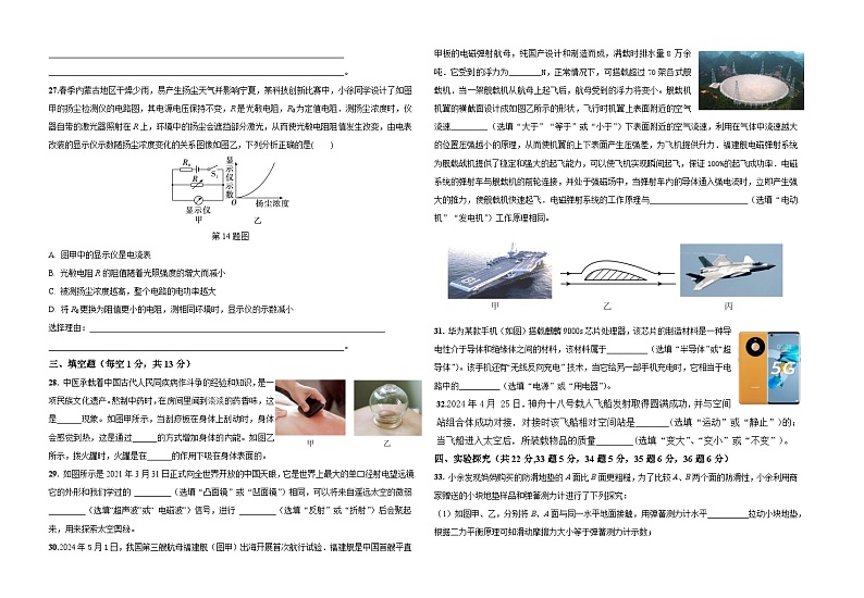 2024年宁夏银川市第六中学中考第二次模拟考试物理试卷02