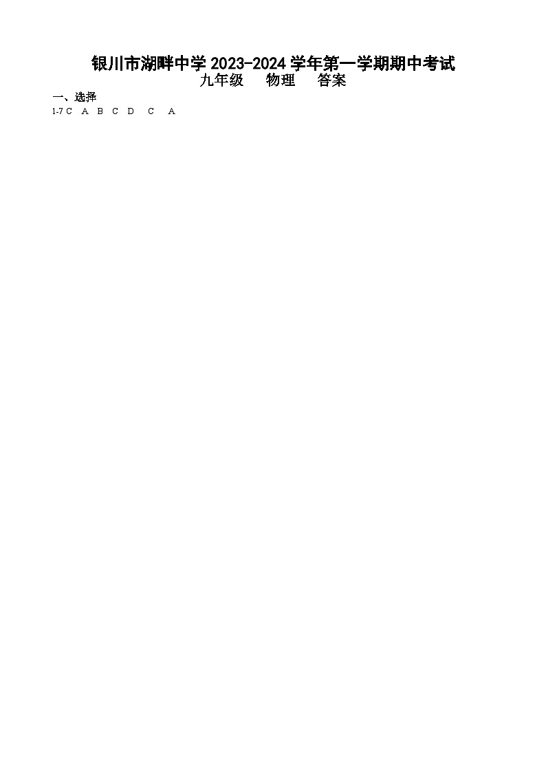 2024年宁夏银川市第六中学中考第二次模拟考试物理试卷01