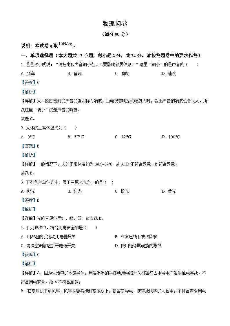 2024年新疆阿苏克地区中考三模物理试题（解析版）第1页