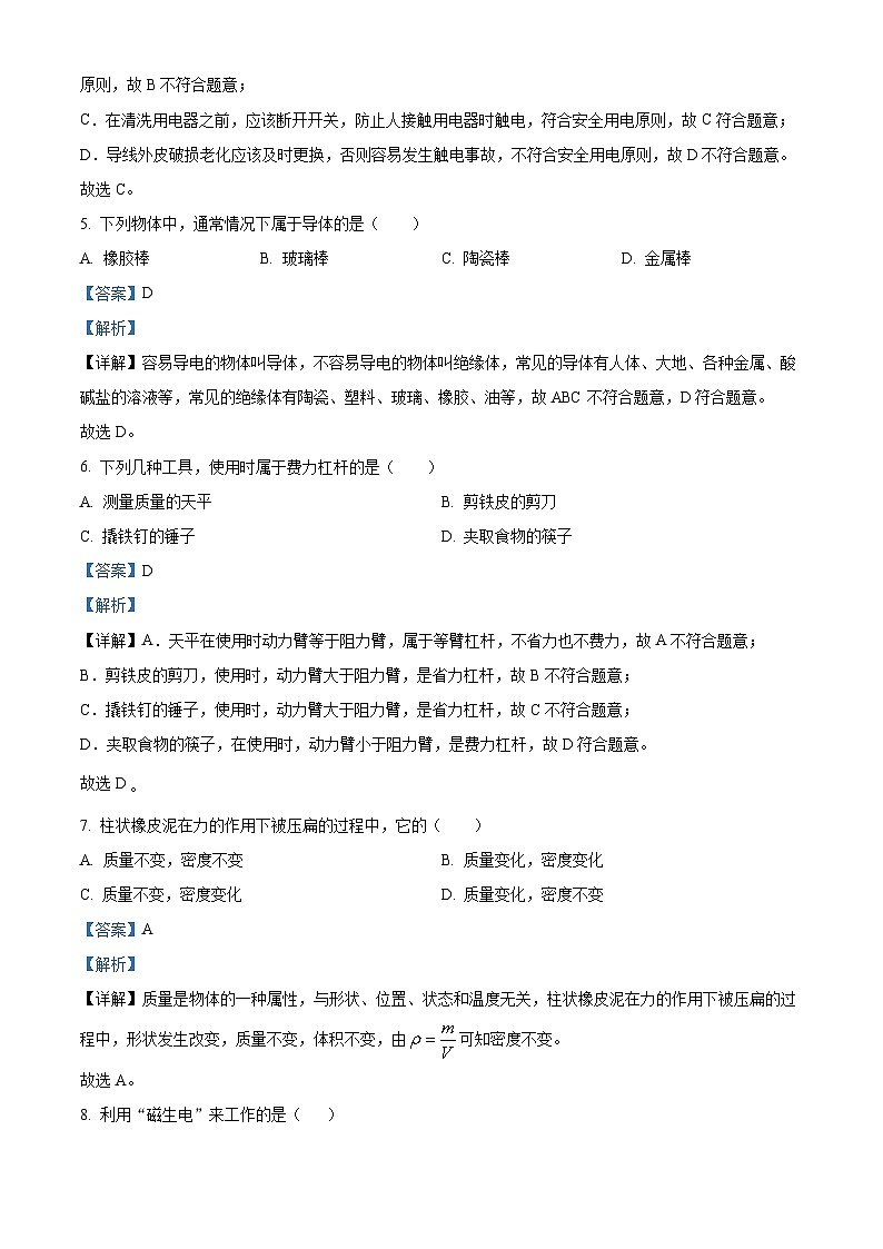 2024年新疆阿苏克地区中考三模物理试题（解析版）第2页